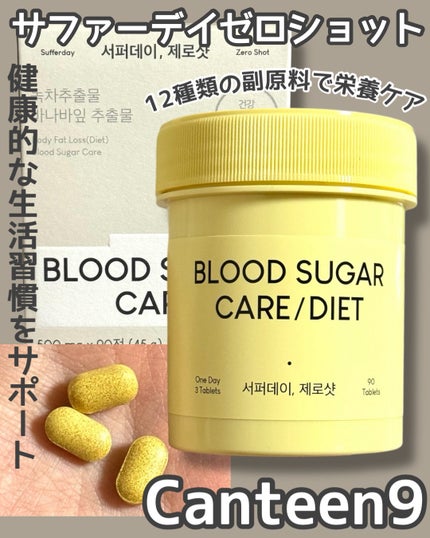 サファーデイ ゼロショット/canteen9/ボディサプリメントを使ったクチコミ(1枚目)