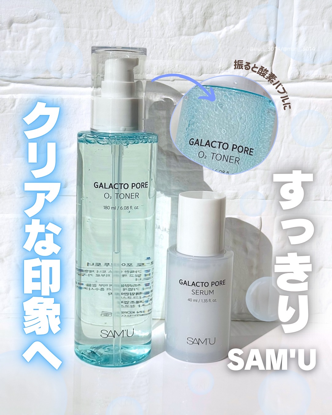 サミュ ガラクトポア セラム/SAM'U/美容液を使ったクチコミ（1枚目）