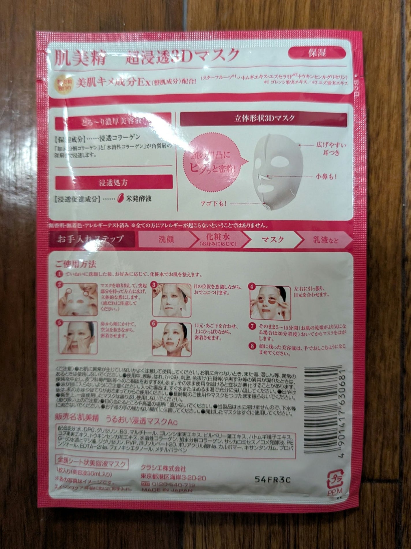 超浸透3Dマスクエイジングケア (保湿)/肌美精/シートマスク・パックを使ったクチコミ(2枚目)