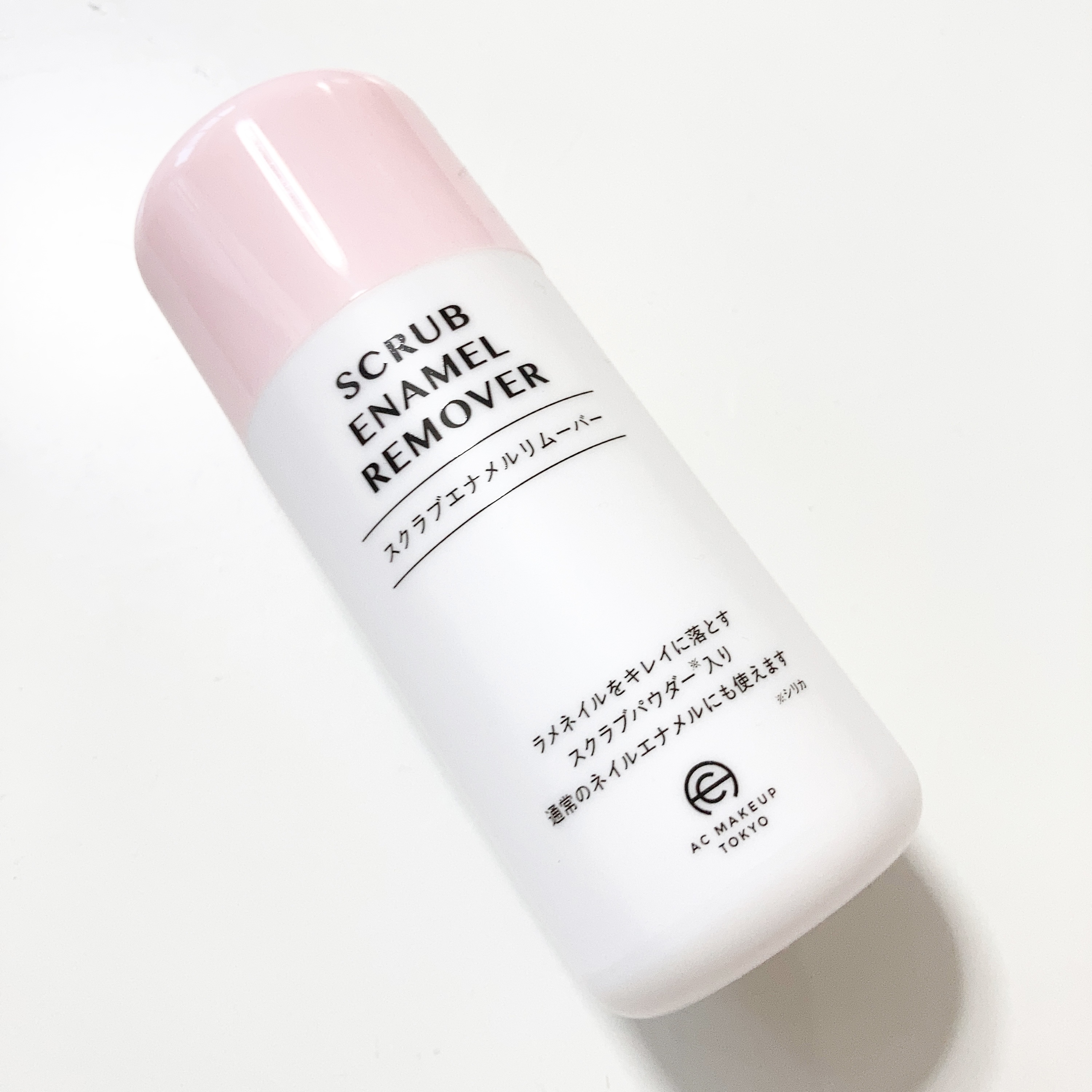 ーーーーーーーーーーーーーーーー
AC MAKEUP
AC スクラブエナメルリムーバー
ーーーーーーーーーーーーーーーー

極小スクラブ（シリカ）入りで
綺麗に落とせる優秀リムーバー！

爪に残ってしまいやすい
パールぎっしりネイルも
ラメ