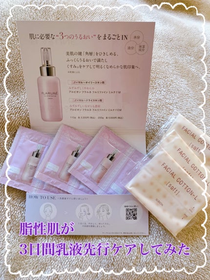 フラルネ フルリファイン ミルク f EM/ALBION/乳液を使ったクチコミ(1枚目)