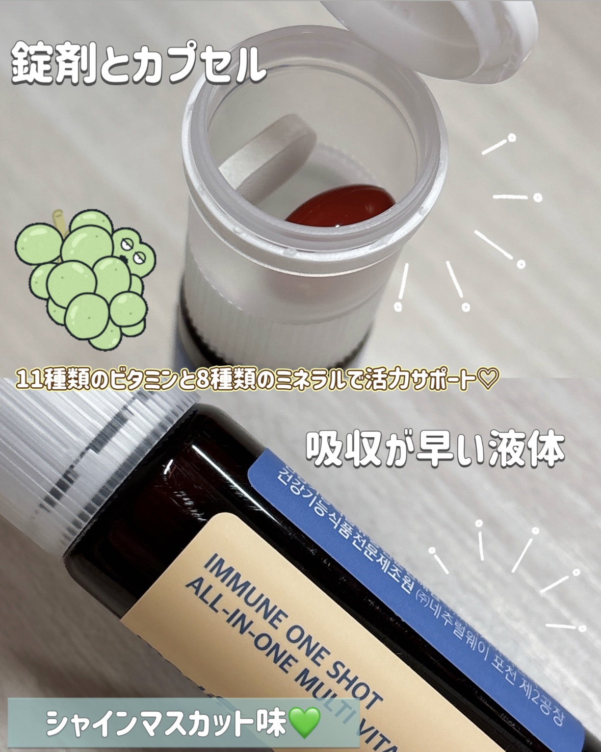 イミュン ワンショット オールインワン マルチビタミン/meditree/美容サプリメントを使ったクチコミ（2枚目）