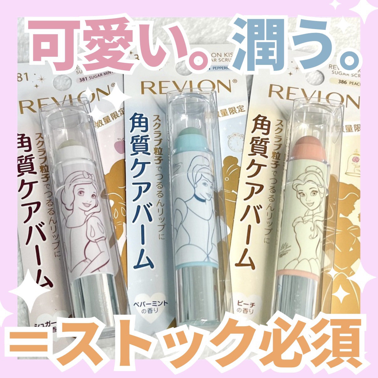 レブロン キス シュガー スクラブ 386 ピーチ（限定パッケージ）/REVLON/リップスクラブを使ったクチコミ（1枚目）