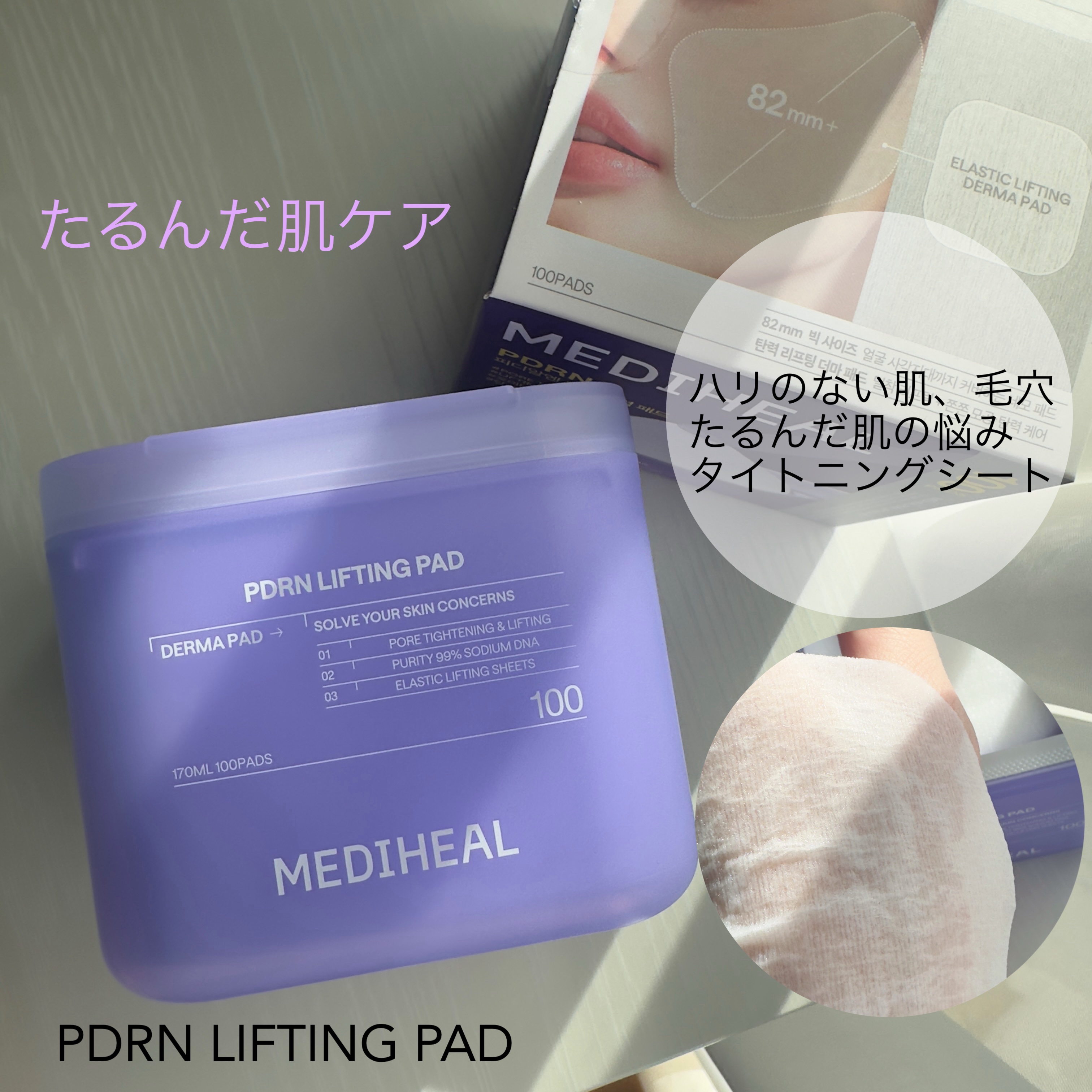 【MEDIHEAL ダーマパッド リニューアル】

韓国No.1🇰🇷累計64冠受賞の人気トナーパッドがさらにスマート＆便利に✨

✅ピッカーで最後の一枚まで清潔に
✅ワンタッチ詰め替えで使いやすさUP
✅顔の凹凸までフィットする大判パッ