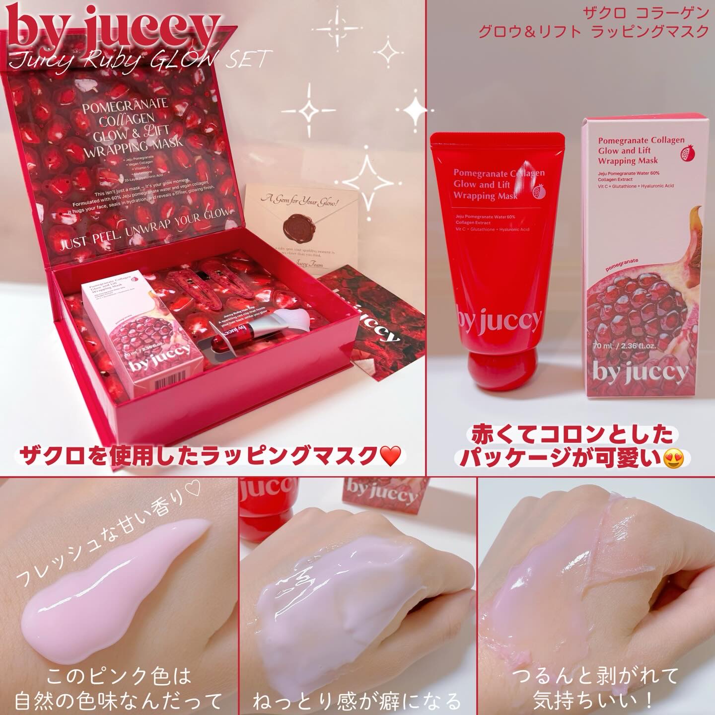 ザクロ コラーゲン グロウ＆リフト ラッピングマスク/By Juccy/シートマスク・パックを使ったクチコミ（2枚目）