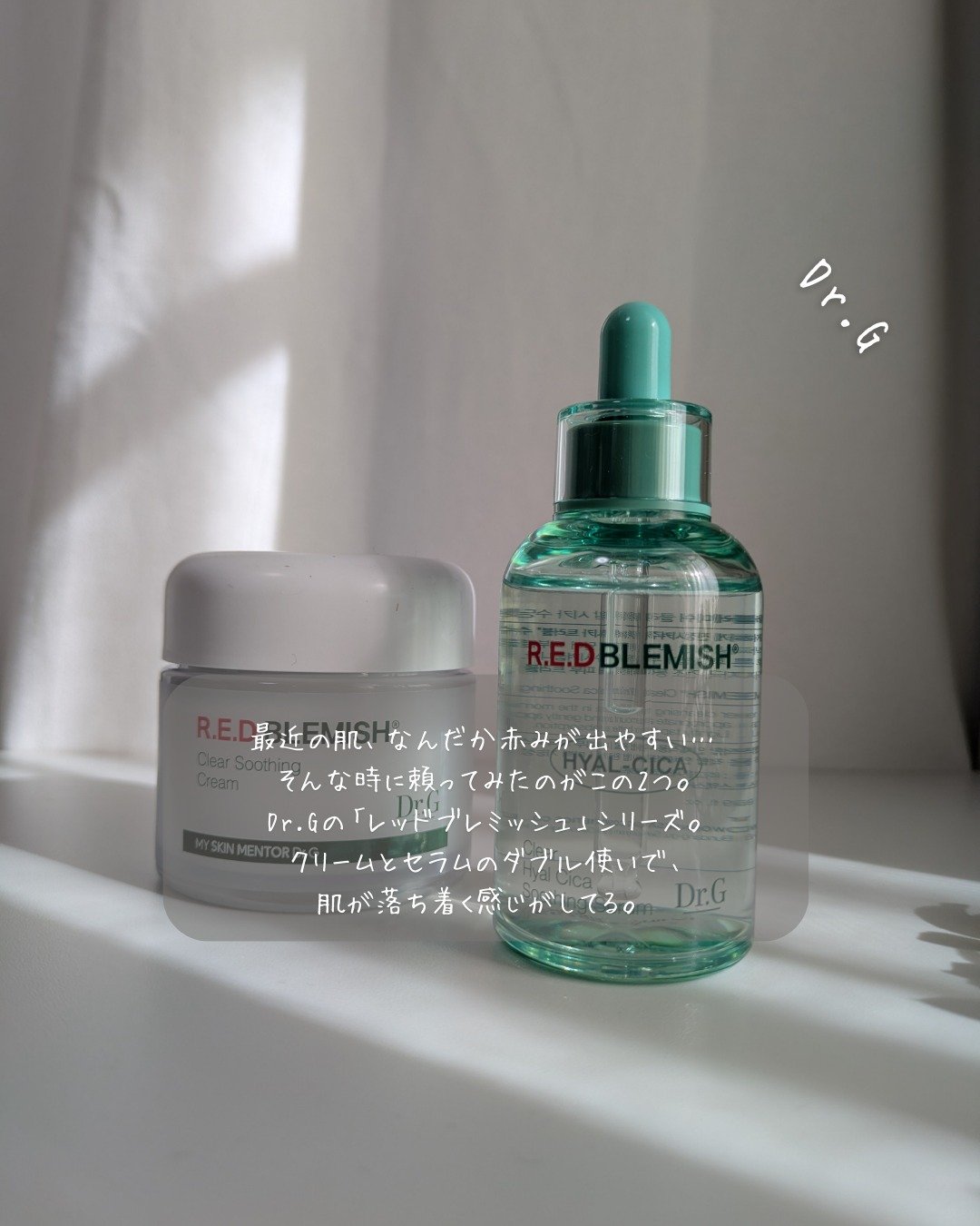 レッドブレミッシュ クリアヒアルシカスージングセラム/Dr.G/美容液を使ったクチコミ（1枚目）
