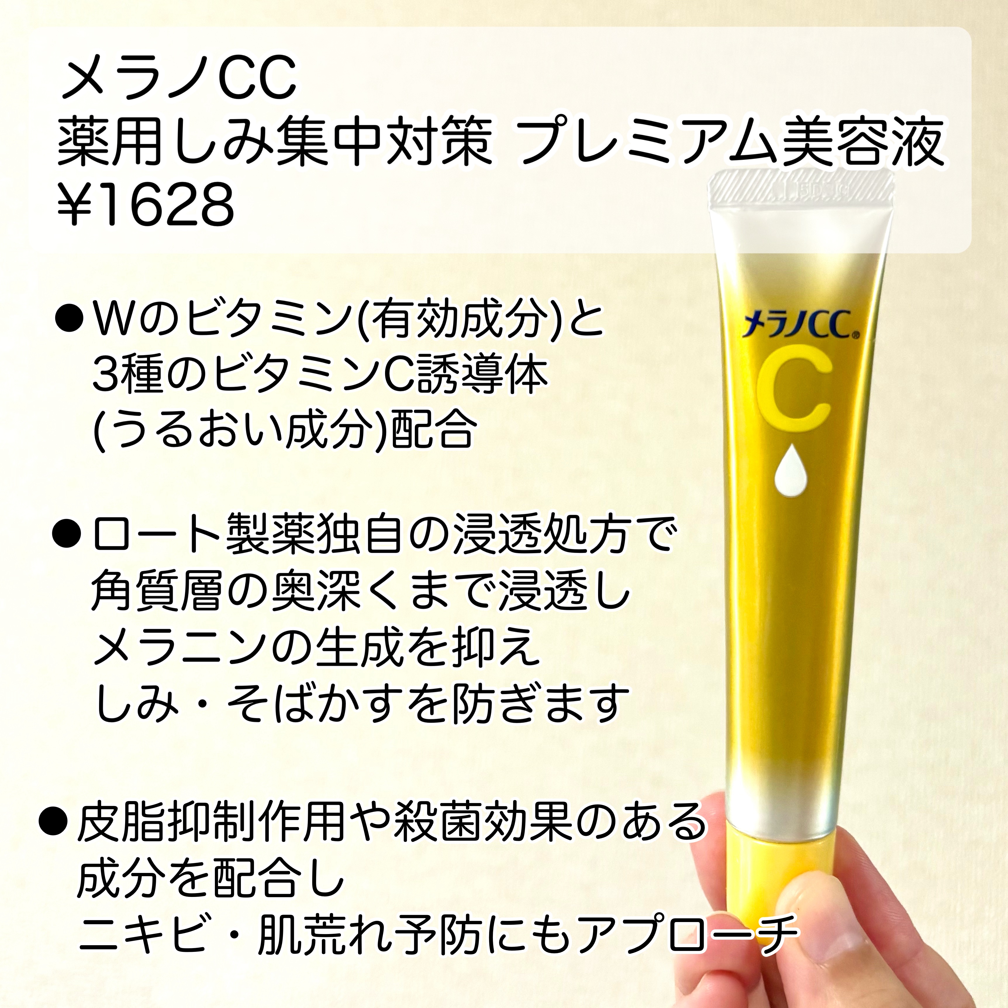 薬用しみ集中対策 プレミアム美容液/メラノCC/美容液を使ったクチコミ（2枚目）