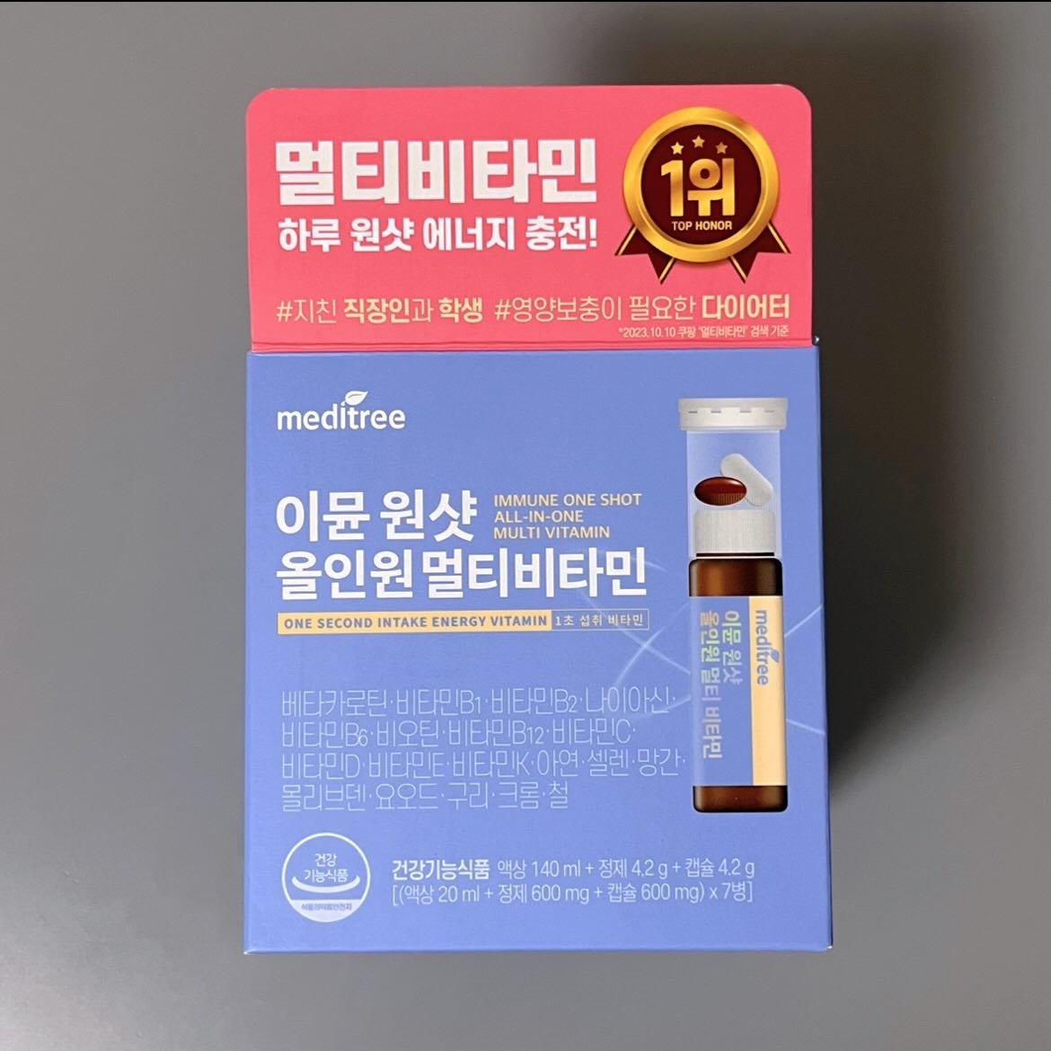イミュン ワンショット オールインワン マルチビタミン/meditree/美容サプリメントを使ったクチコミ(5枚目)
