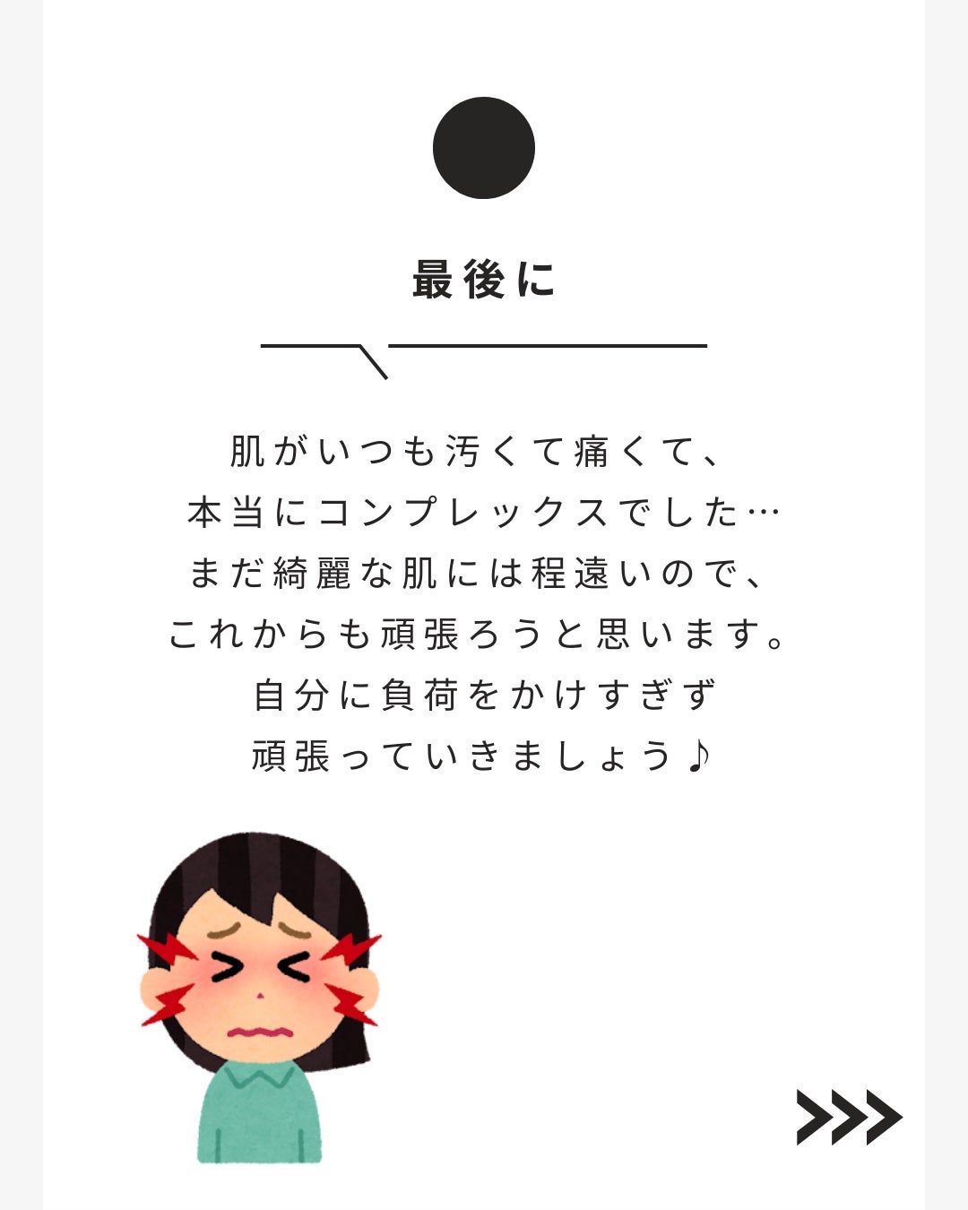 まふゆ on LIPS 「備忘録🧐#肌ケア#ニキビ#ニキビケア..」(6枚目)