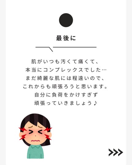 まふゆ on LIPS 「備忘録🧐#肌ケア#ニキビ#ニキビケア..」(6枚目)