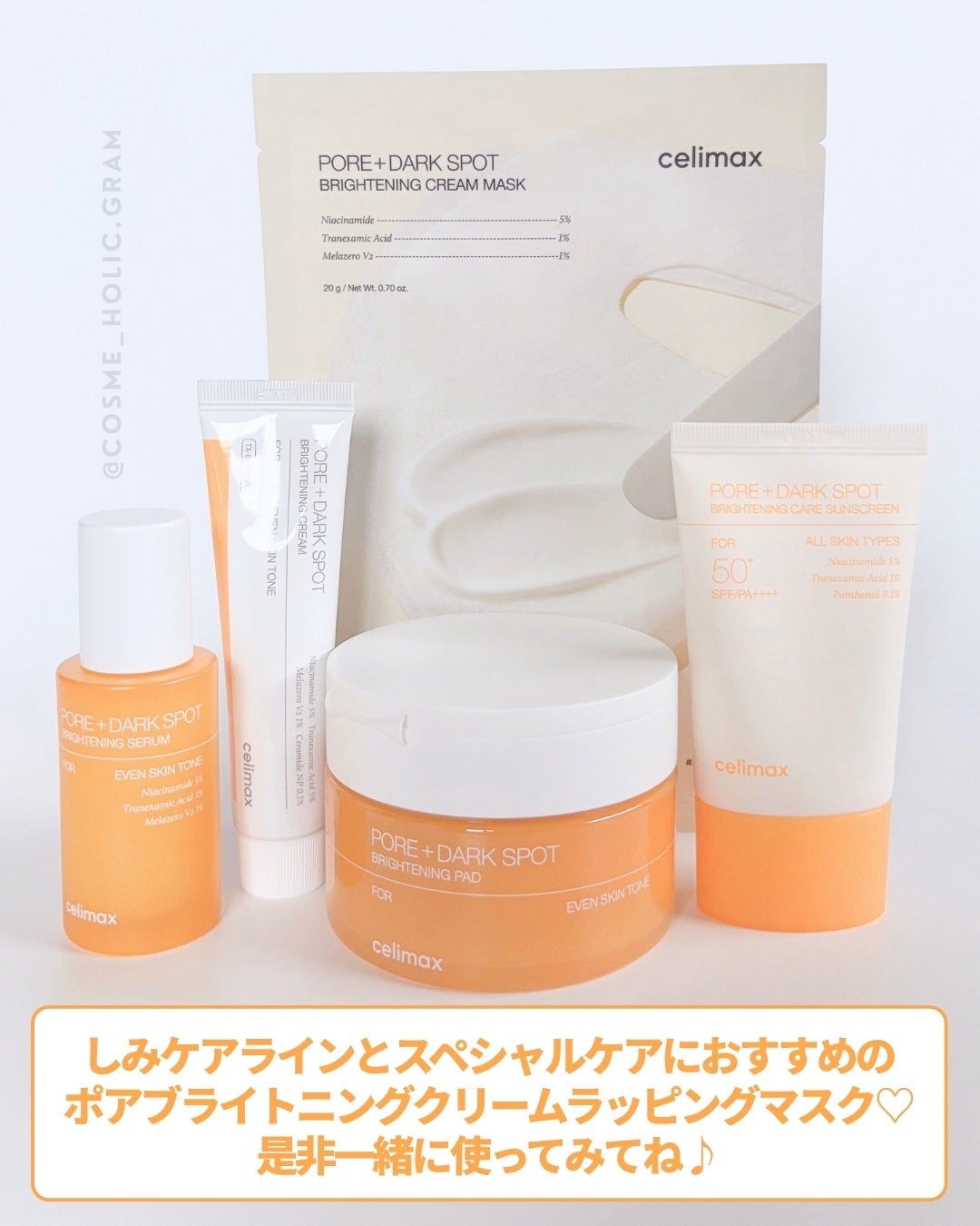 ポア ブライトニング シミケアセラム/celimax/美容液を使ったクチコミ(9枚目)