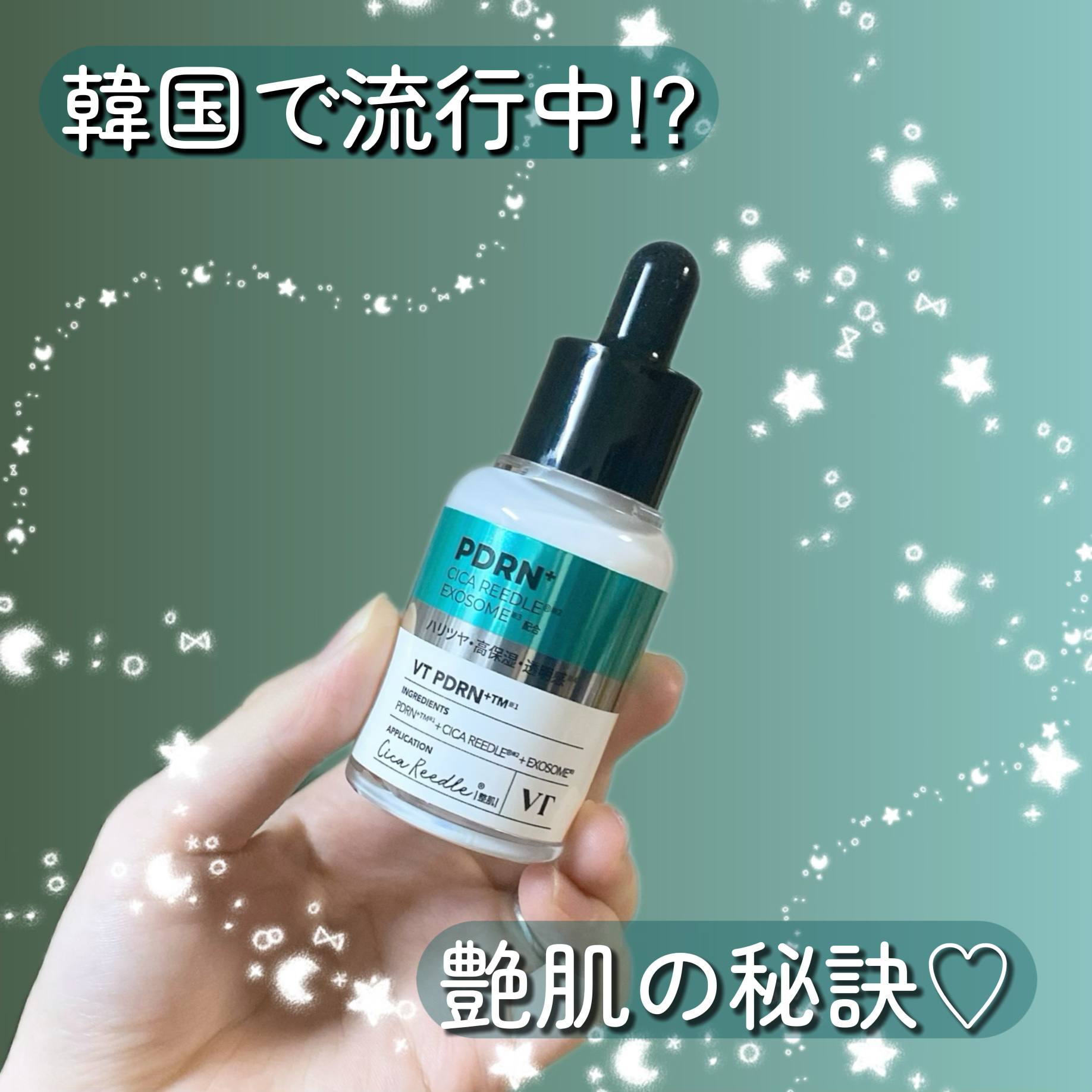 リードルS PDRN+ セラム/VT/美容液を使ったクチコミ（1枚目）