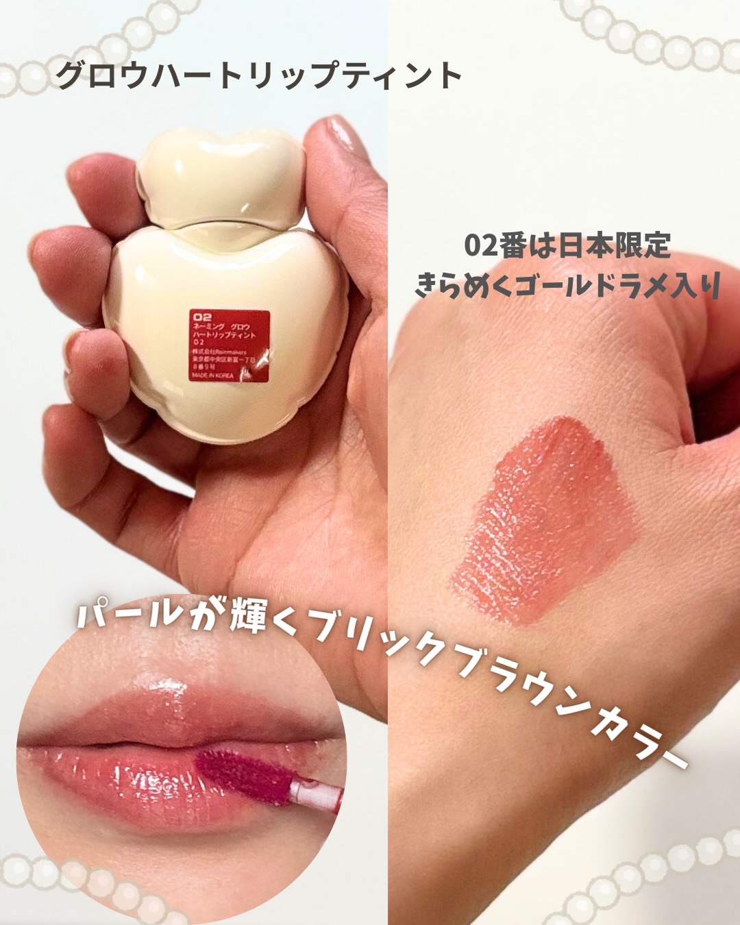 ネーミング グロウ ハートリップティント 02（日本限定色）/NAMING./リップティントを使ったクチコミ（2枚目）