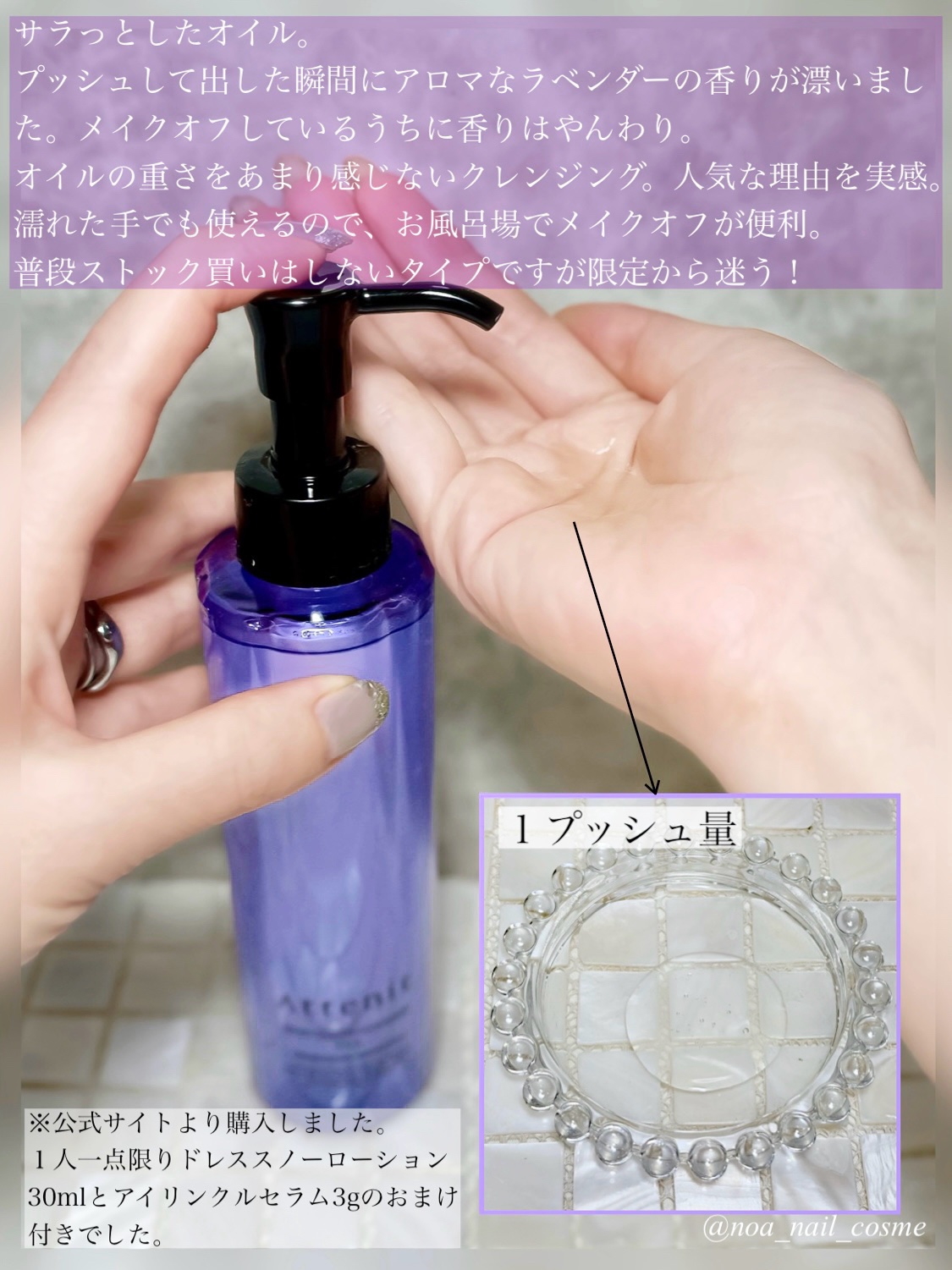 スキンクリア クレンズ オイル アロマタイプ クリアネスラベンダーの香り/アテニア/オイルクレンジングを使ったクチコミ（3枚目）