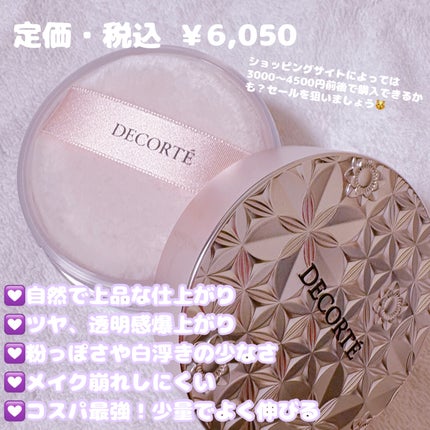 ルース パウダー/DECORTÉ/ルースパウダーを使ったクチコミ(2枚目)