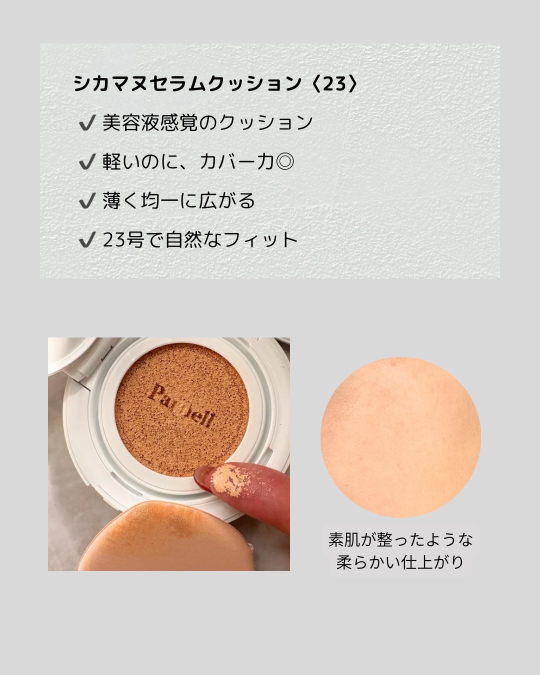 シカマヌ　セラム　クッションファンデ/parnell/クッションファンデーションを使ったクチコミ（2枚目）
