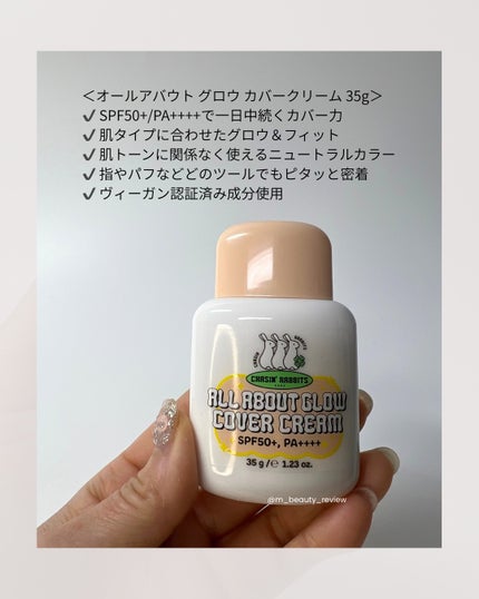 オールアバウトグロウカバークリーム/CHASIN'RABBITS/日焼け止めクリームを使ったクチコミ(2枚目)