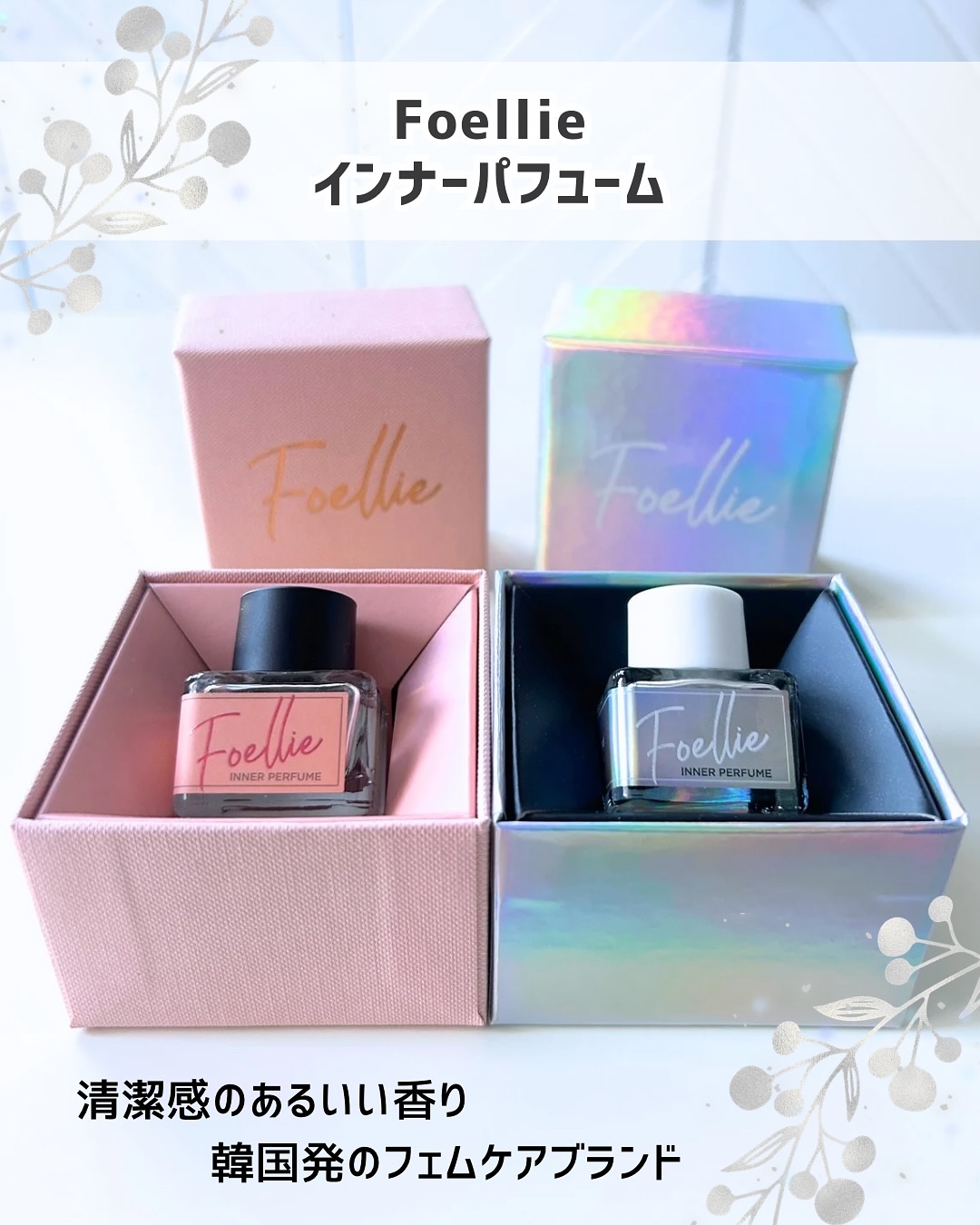 フォエリー インナーパフューム ホワイトフローラルの香り/Foellie/香水(レディース)を使ったクチコミ（1枚目）