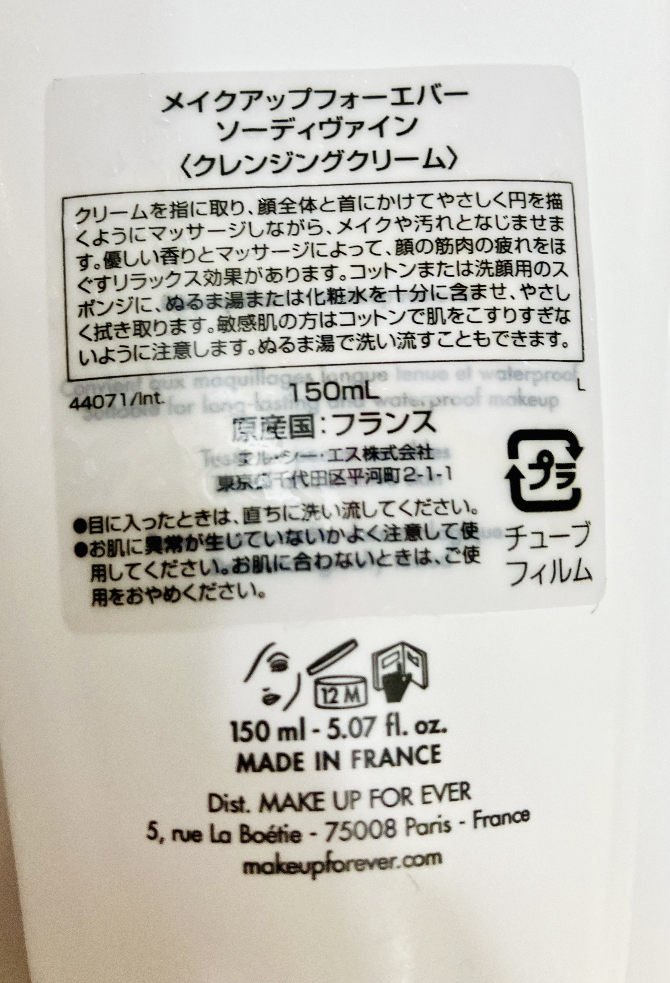 MAKE UP FOR EVER ソーディヴァインのクチコミ「MAKE UP FOR EVER
ソーディヴァイン　　
¥4,400


クレンジングクリーム.....」（3枚目）