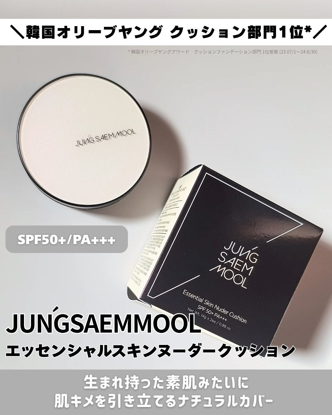 エッセンシャル スキン ヌーダー クッション/JUNG SAEM MOOL/クッションファンデーションを使ったクチコミ(2枚目)