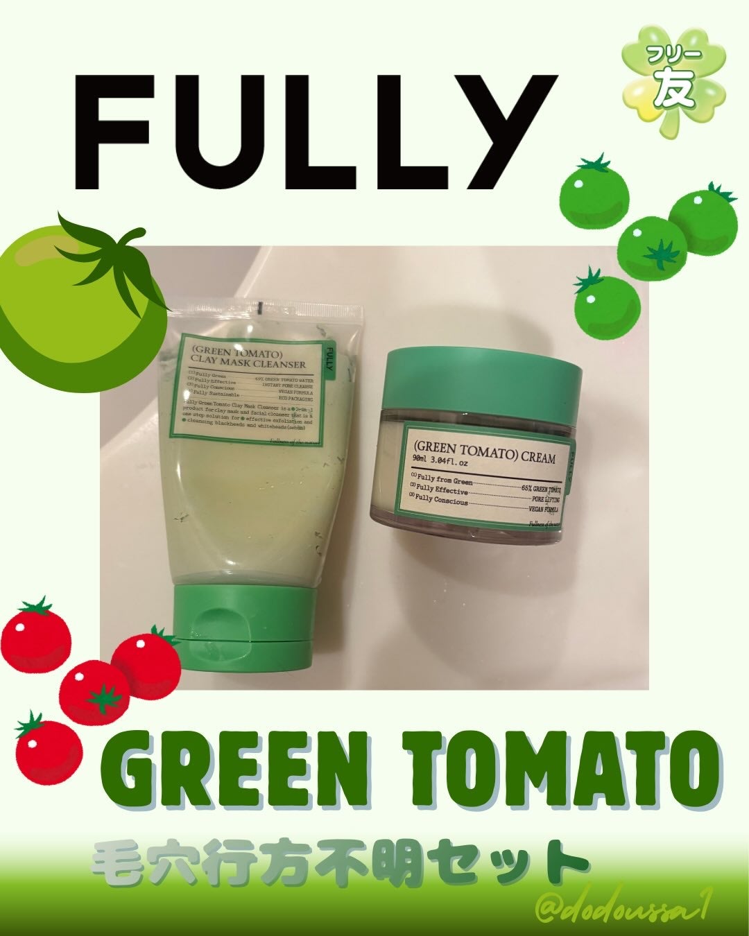 グリーントマトクレイマスククレンザー/FULLY/洗い流すパック・マスクを使ったクチコミ(1枚目)