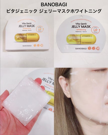 ビタ ジェニックゼリーマスク/BANOBAGI/シートマスク・パックを使ったクチコミ(2枚目)