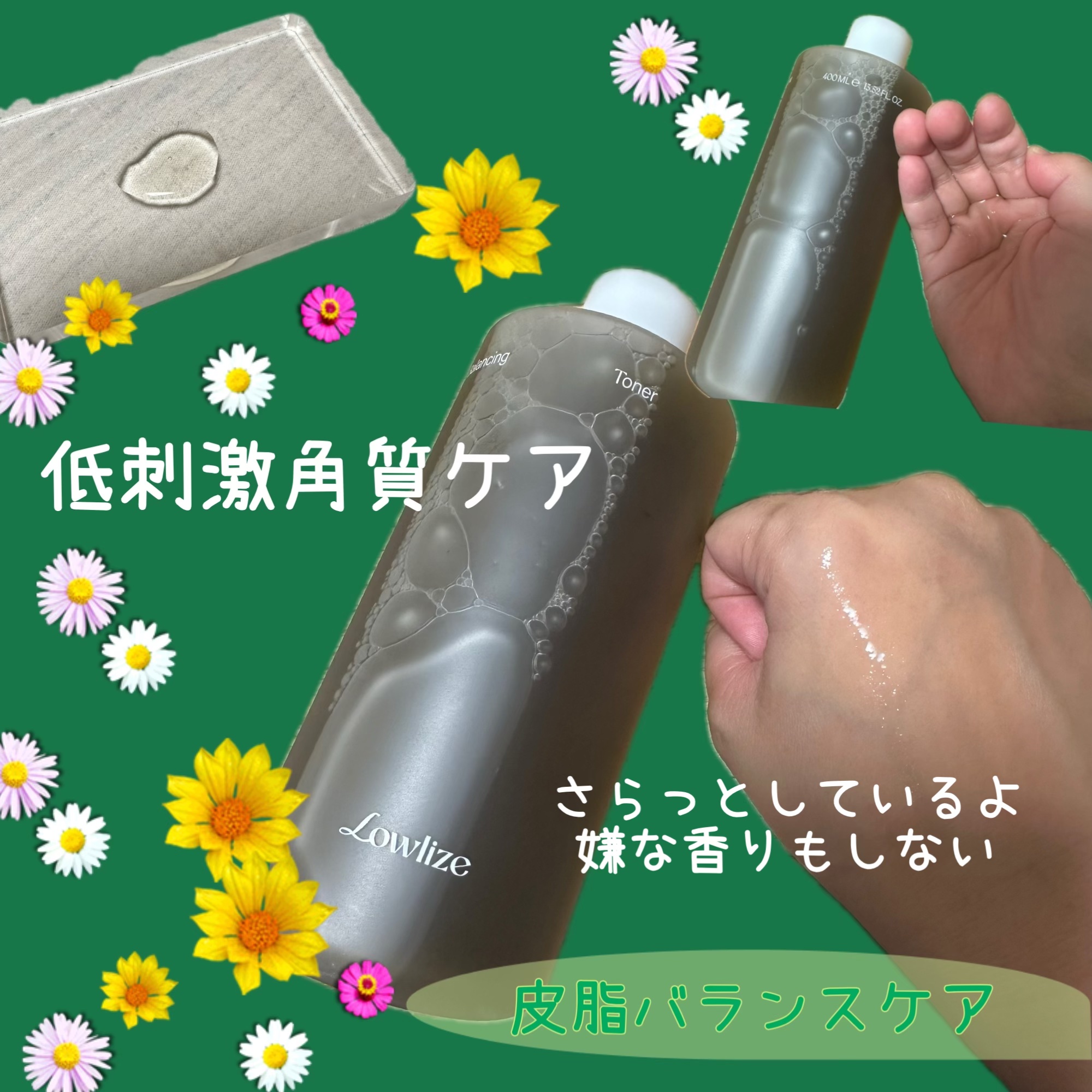 ファーストバランシングトナー/Lowlize/化粧水を使ったクチコミ（2枚目）