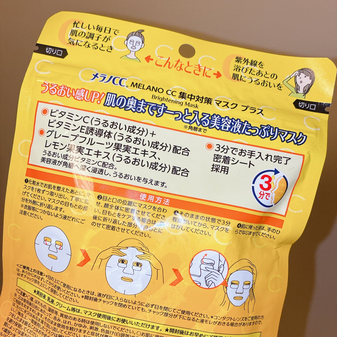 メラノCC 集中対策マスクプラス/メラノCC/シートマスク・パックを使ったクチコミ(4枚目)