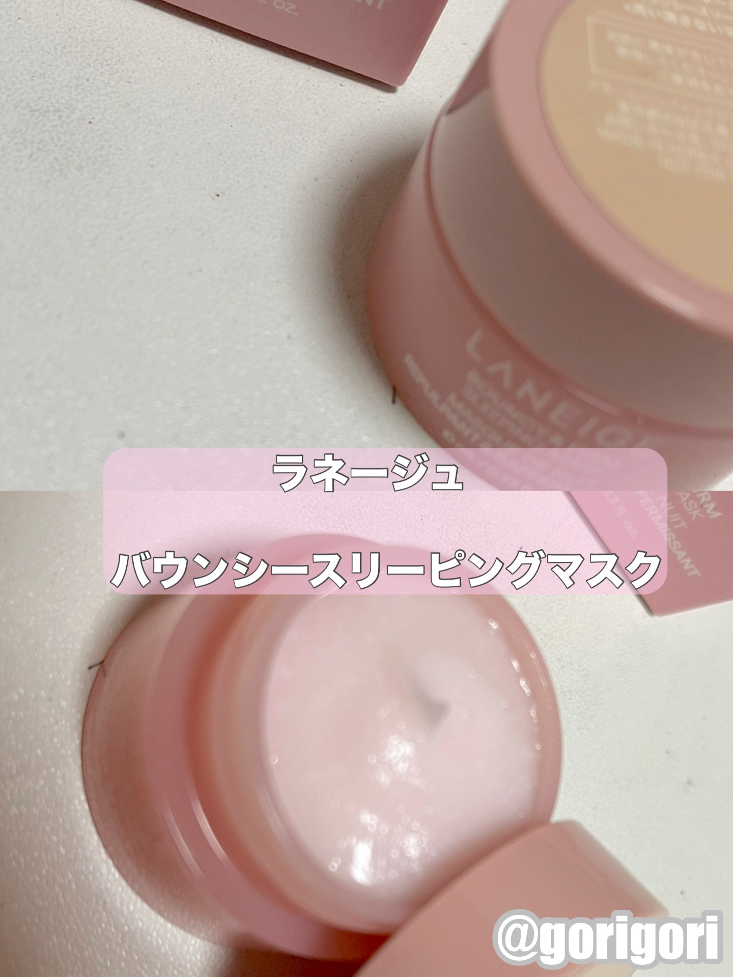 バウンシースリーピングマスク/LANEIGE/フェイスクリームを使ったクチコミ（1枚目）