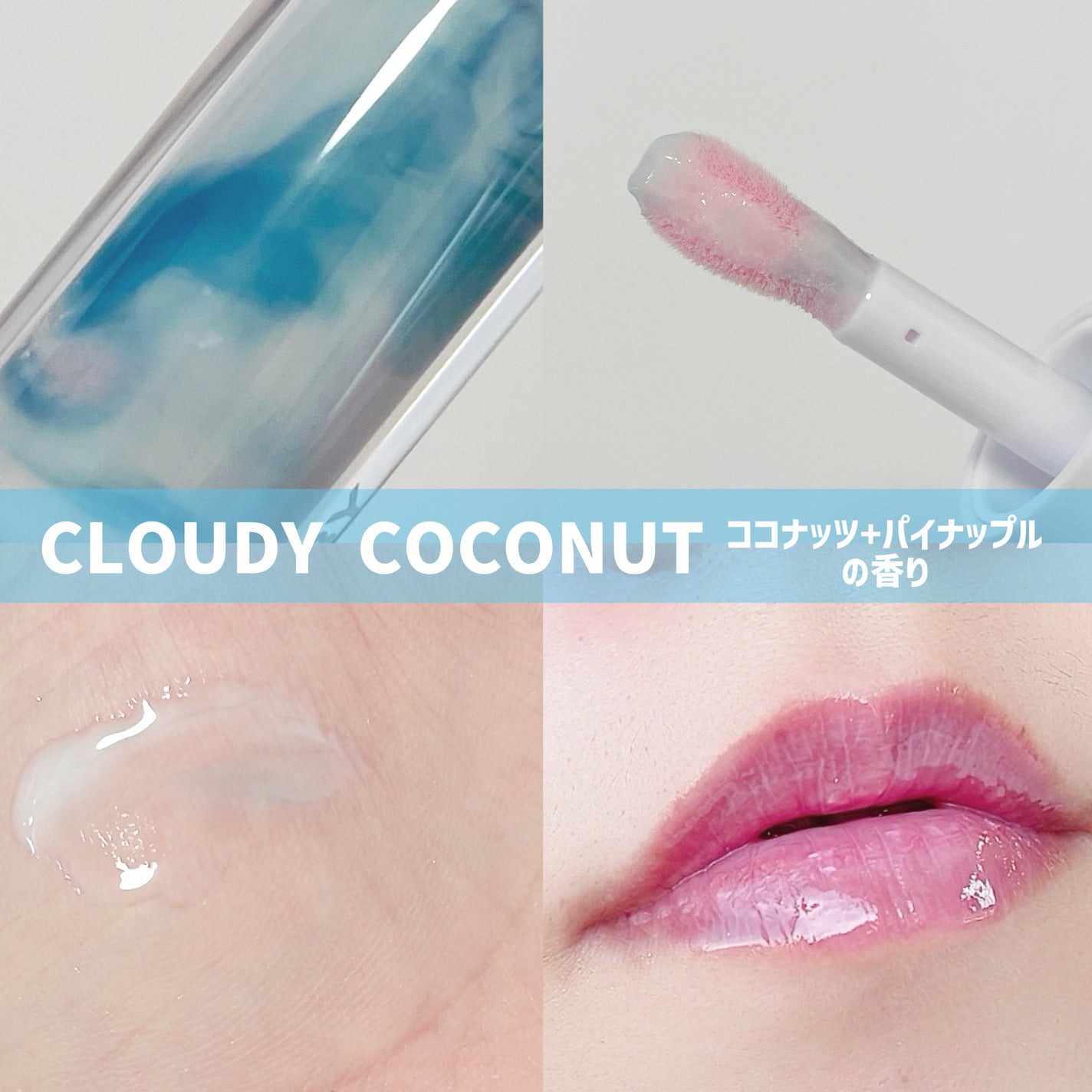 BabyBright ヘルシースムージーリップ/BabyBright/リップグロスを使ったクチコミ(2枚目)