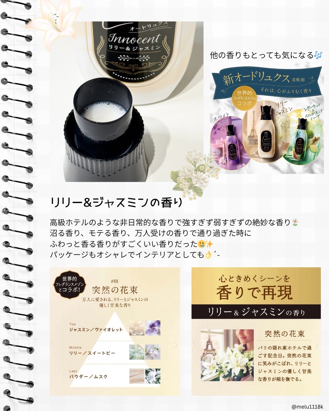 レノア オードリュクス イノセント リリー&ジャスミンの香り/レノア/柔軟剤を使ったクチコミ(3枚目)