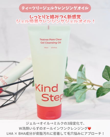 ティーツリージェルクレンジングオイル/KindStep/クレンジングジェルを使ったクチコミ(2枚目)