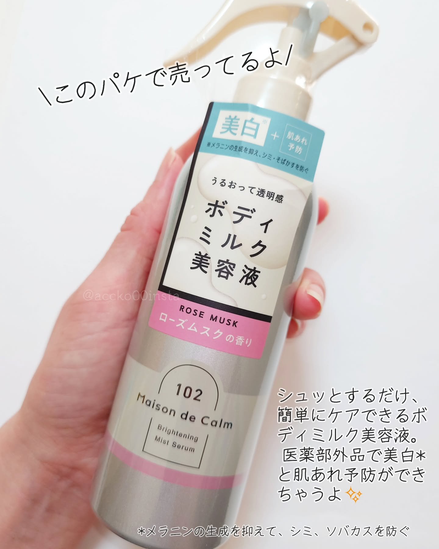 メゾン ド カーム  ブライトニング ミストセラム ローズムスク/ナリスアップ/ボディローションを使ったクチコミ（2枚目）