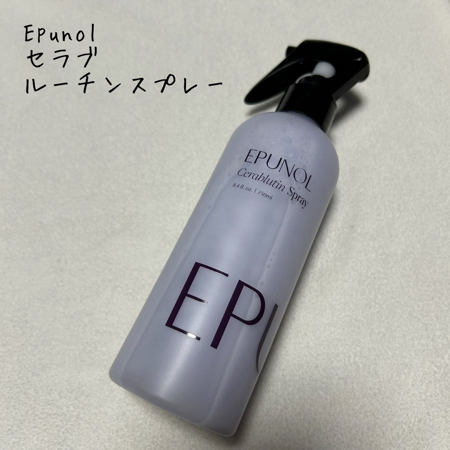 セラブルーチンスプレー/Epunol/プレスタイリング・寝ぐせ直しを使ったクチコミ（1枚目）