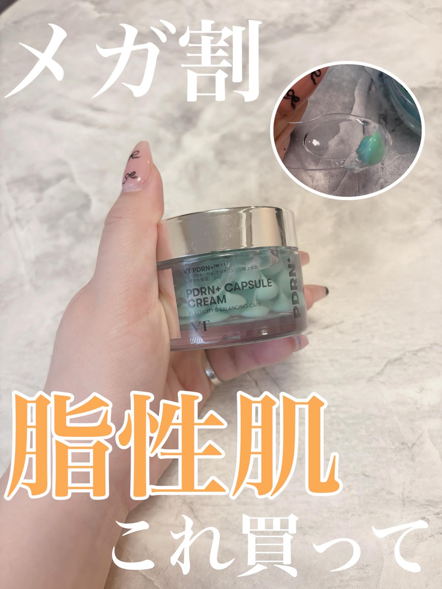 PDRN カプセルクリーム 100/VT/フェイスクリームを使ったクチコミ（1枚目）