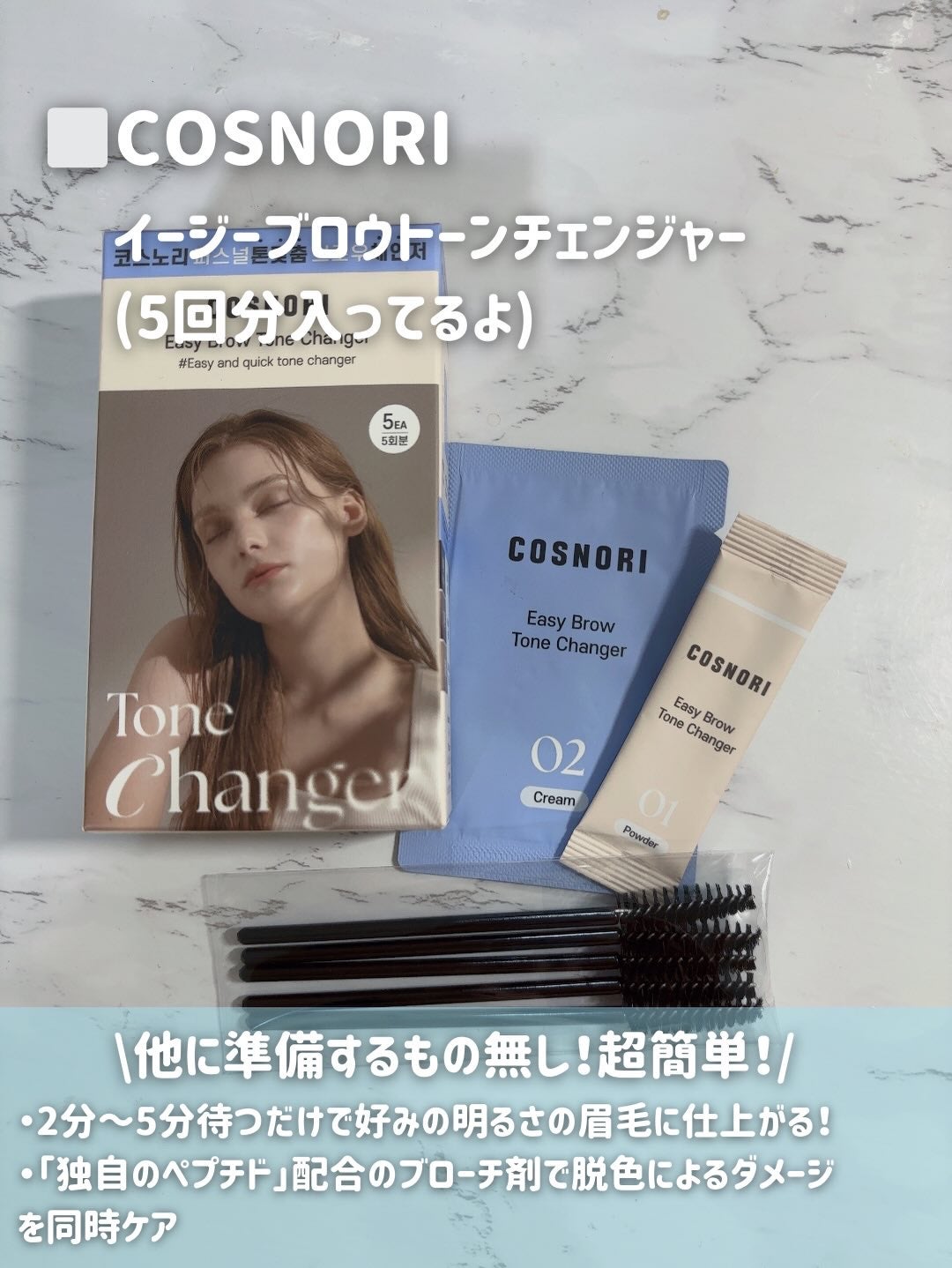 イージーブロウトーンチェンジャー/COSNORI/その他アイブロウを使ったクチコミ(2枚目)