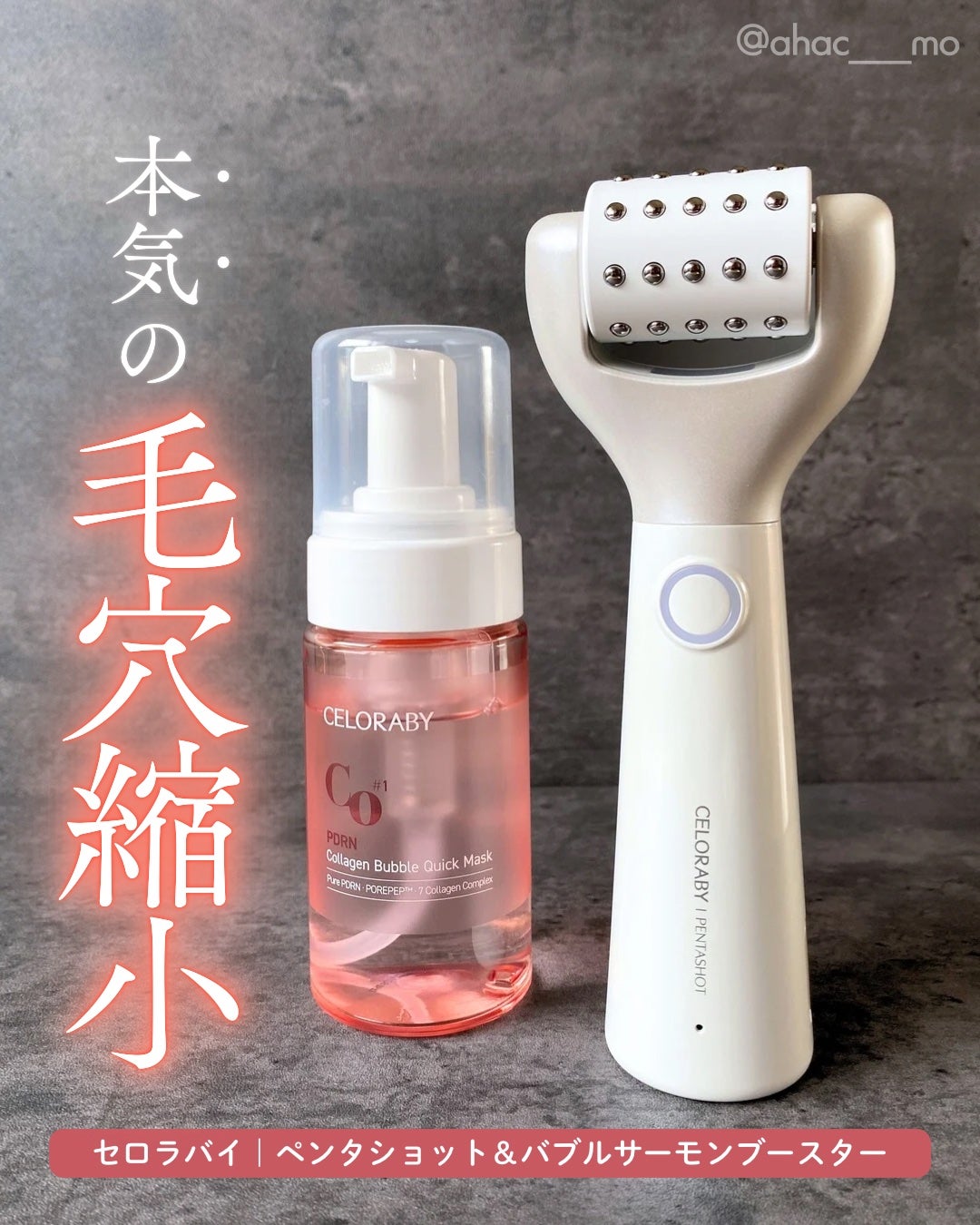 ペンタショット/CELORABY/美顔器・マッサージを使ったクチコミ(1枚目)