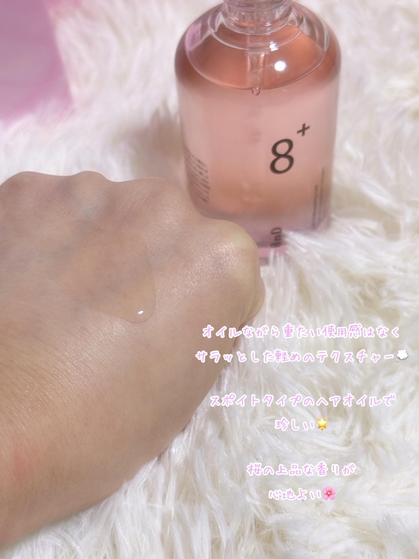 8+ブルーミングヘアオイル　ナチュラルフローラルの香り/BnD/ヘアオイルを使ったクチコミ（3枚目）