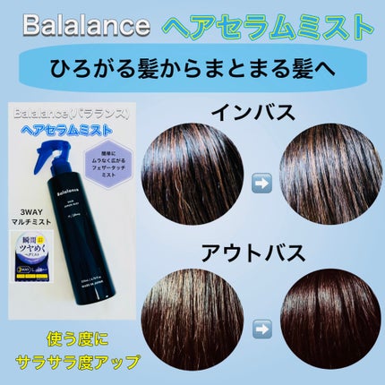 ヘアセラムミスト01(グロッシー)/バラランス/ヘアミストを使ったクチコミ(3枚目)