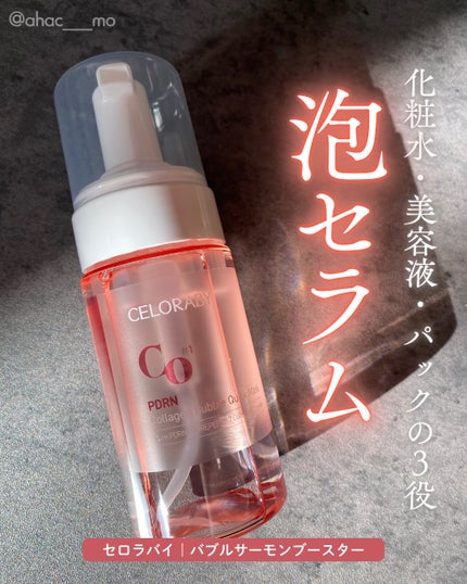 PDRNコラーゲンバブルセラム/CELORABY/美容液を使ったクチコミ(1枚目)