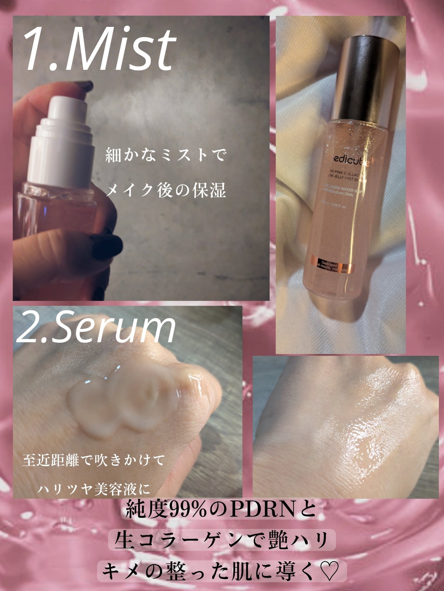 PDRNピンクゼリーセラムミスト/MEDICUBE/美容液を使ったクチコミ(3枚目)