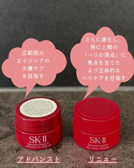 スキンパワー アドバンスト クリーム/SK-II/フェイスクリームを使ったクチコミ(7枚目)