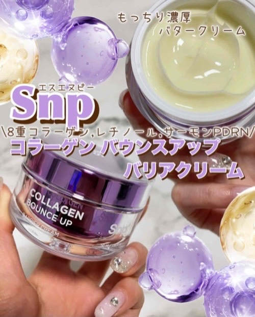 コラーゲンバウンスアップバリアクリーム/SNP/フェイスクリームを使ったクチコミ（1枚目）