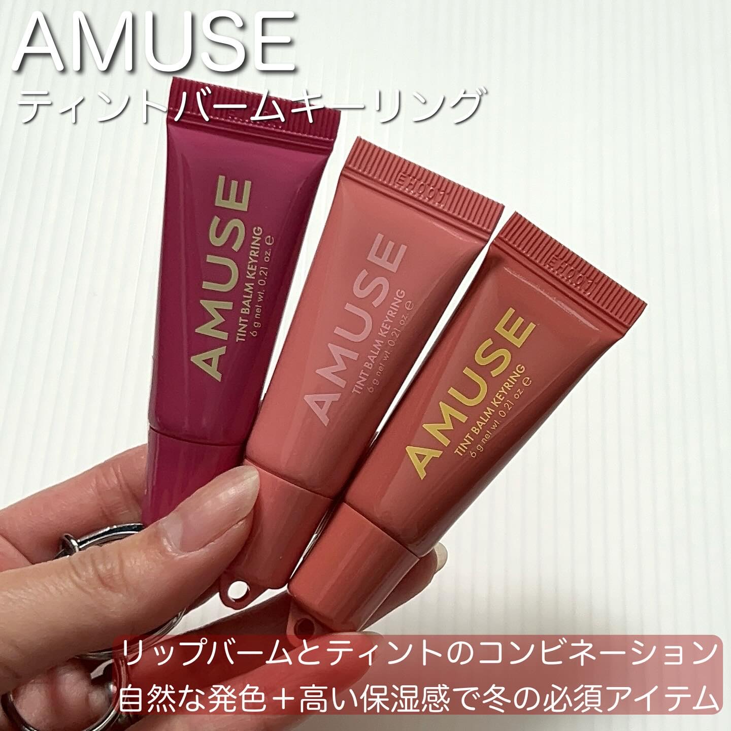 ケア/ティントバームキーリング/AMUSE/リップグロスを使ったクチコミ（2枚目）