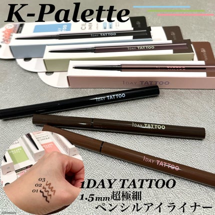 1DAY TATTOO ペンシルアイライナー/K-パレット/ペンシルアイライナーを使ったクチコミ(1枚目)