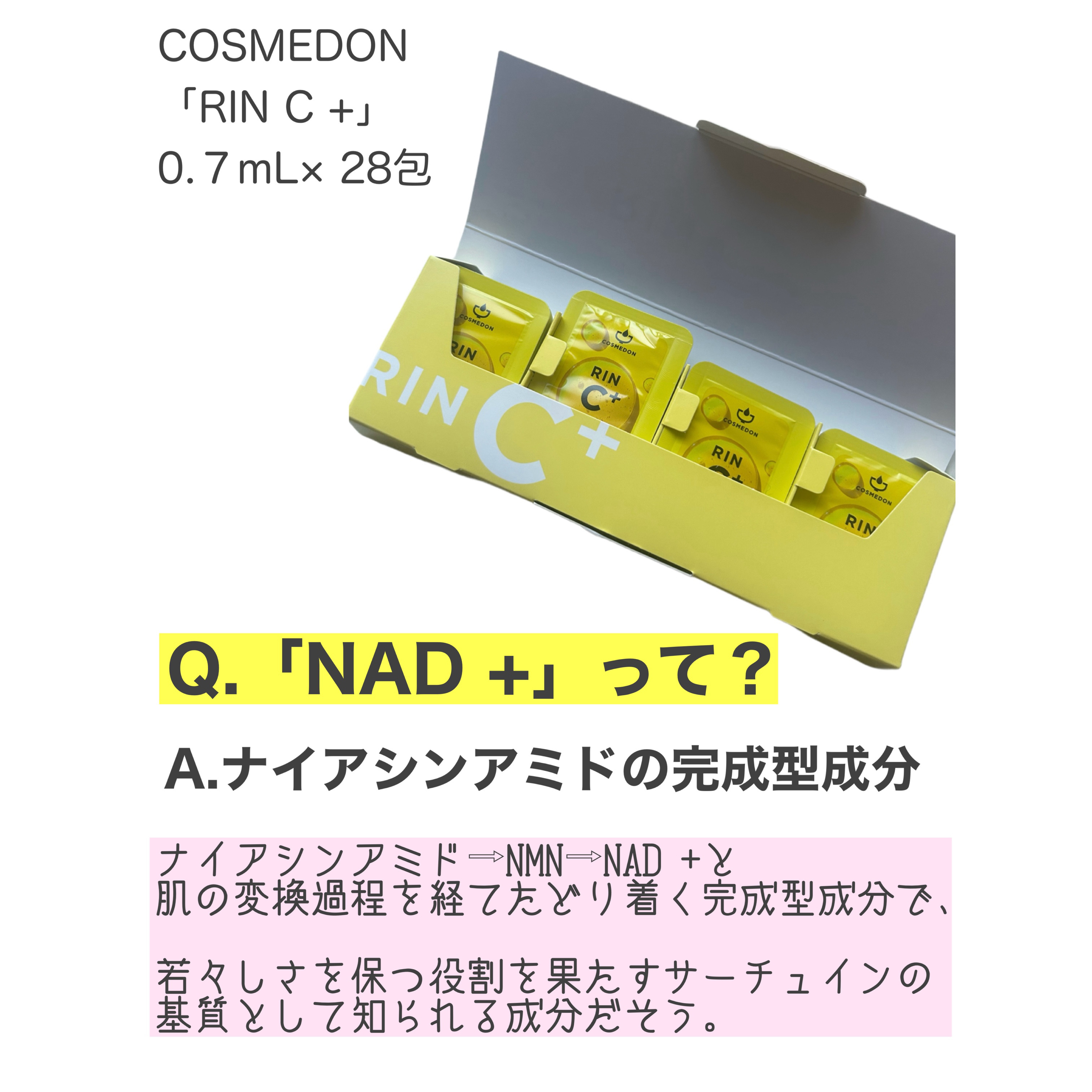 RIN C+/COSMEDON/美容液を使ったクチコミ（3枚目）