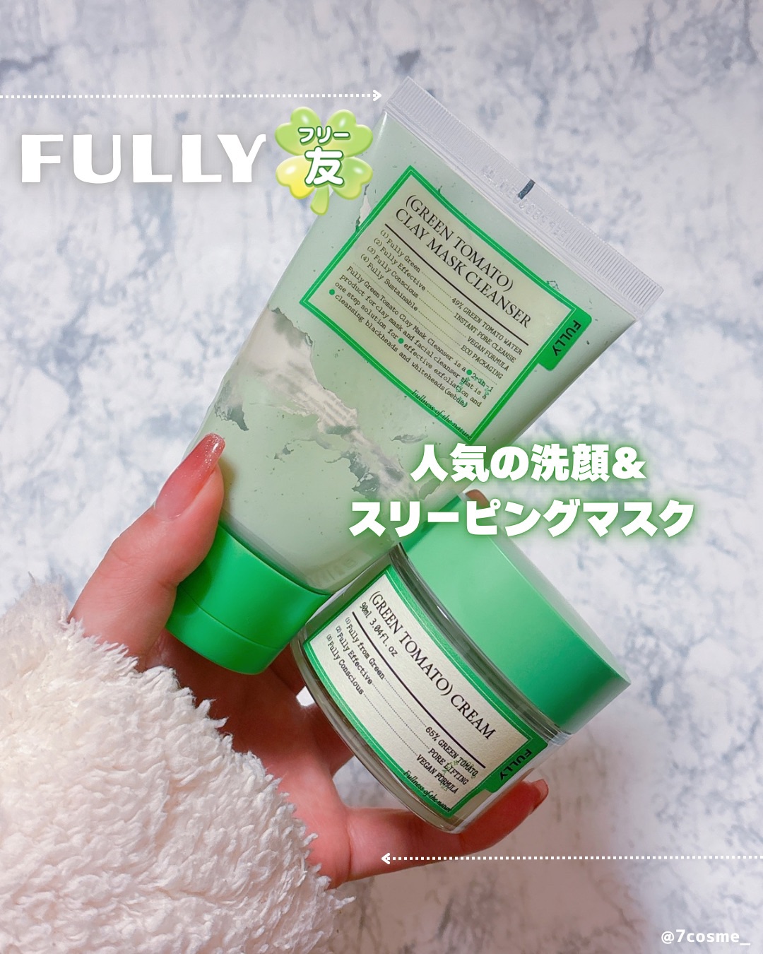 グリーントマトクレイマスククレンザー/FULLY/洗い流すパック・マスクを使ったクチコミ（1枚目）