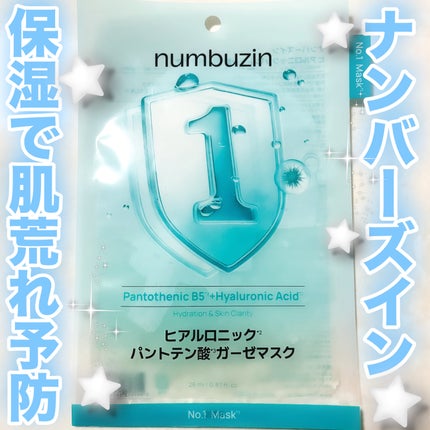 ナンバーズイン 1番 ヒアルロニックパントテン酸ガーゼマスク/numbuzin/シートマスク・パックを使ったクチコミ(1枚目)