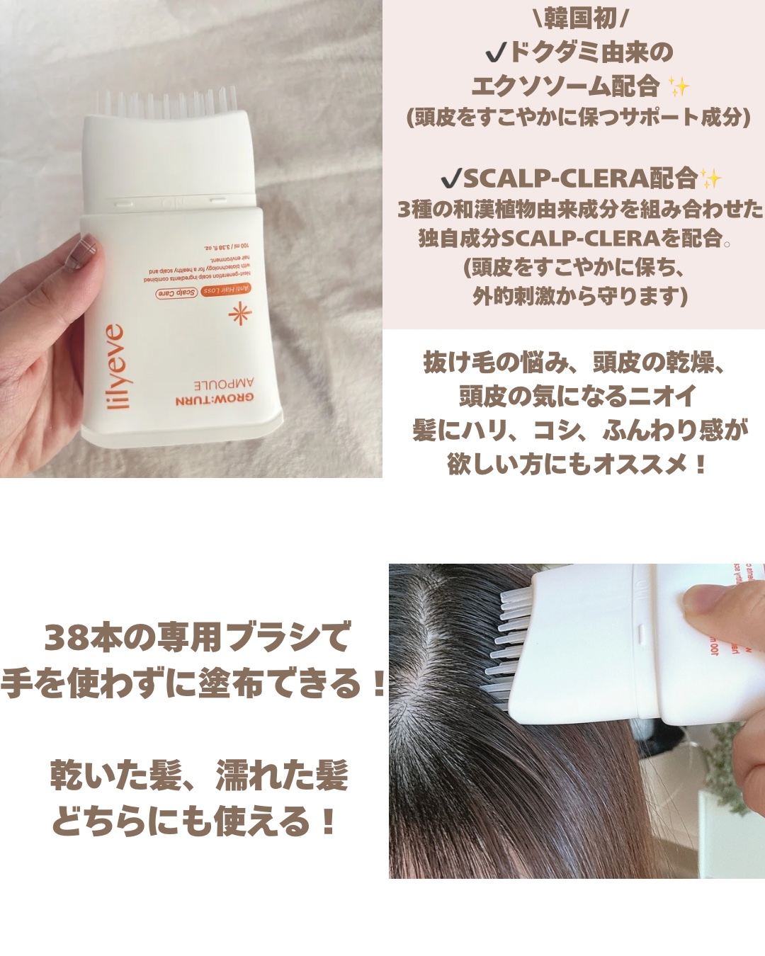 グローターンヘアアンプル/リリーイブ/頭皮ローションを使ったクチコミ（2枚目）