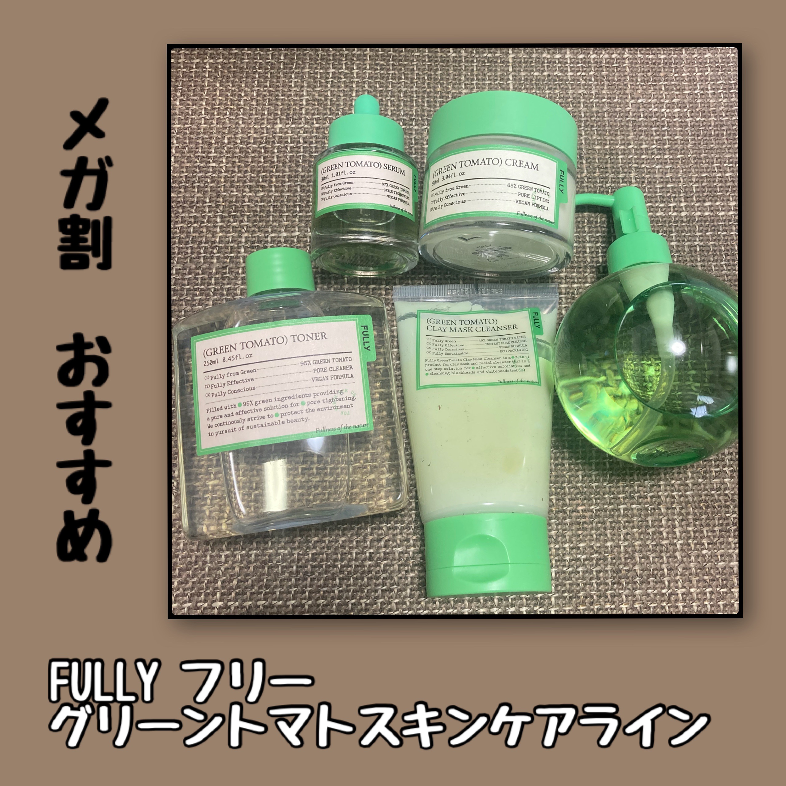 グリーントマトクリーム/FULLY/フェイスクリームを使ったクチコミ（1枚目）